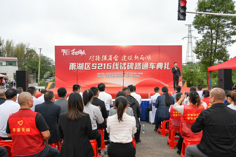 雨湖区S216线锰碑路正式通车