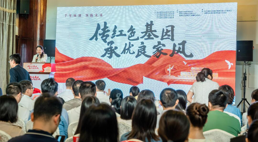 雨湖区开展“传红色基因，承优良家风”主题宣讲活动