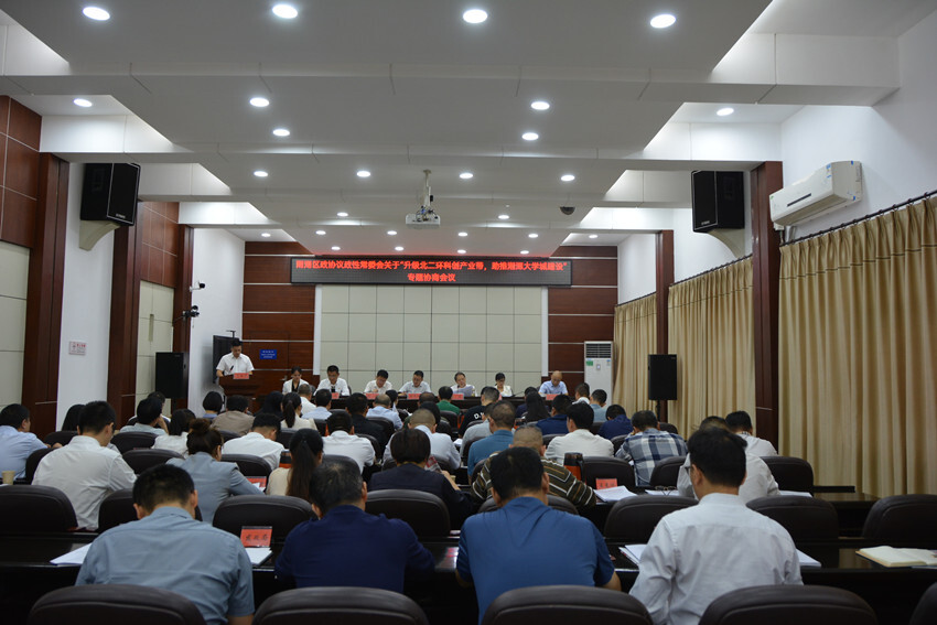 区政协议政性常委会开展关于“升级北二环科创产业带，助推湘潭大学城建设”专题协商会议