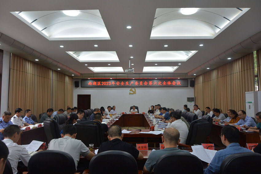 雨湖区安委会2023年第六次全体会议召开