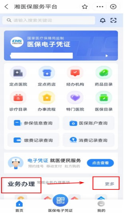 职工医保个帐代缴城乡居民医保具体操作流程来啦！
