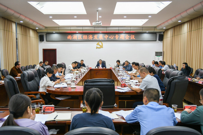 柳军辉主持召开雨湖区经济发展中心专题会议