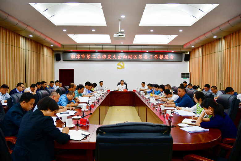 段伟长主持召开湘潭市第二届旅发大会雨湖区筹备推进会
