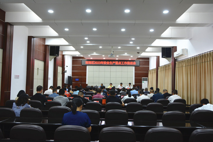 雨湖区召开2023年安全生产重点工作推进会