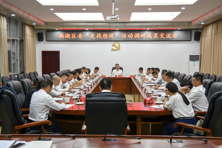 段伟长主持召开雨湖区委“走找想促”活动调研成果交流会
