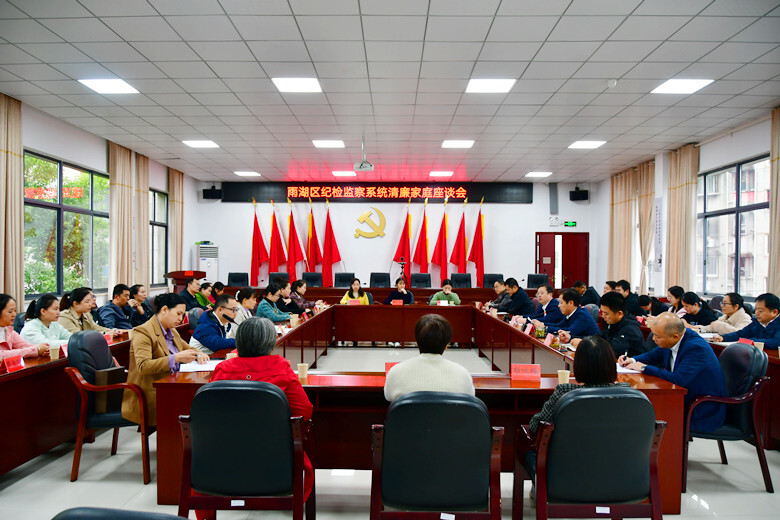 雨湖区纪检监察系统：共倡廉洁之风，同建清廉家庭
