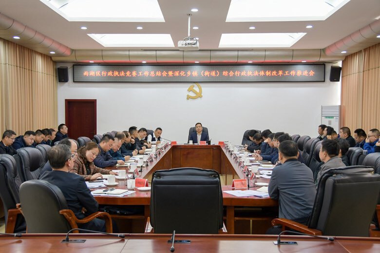 雨湖区行政执法竞赛工作总结暨深化乡镇街综合行政执法体制改革工作推进会召开
