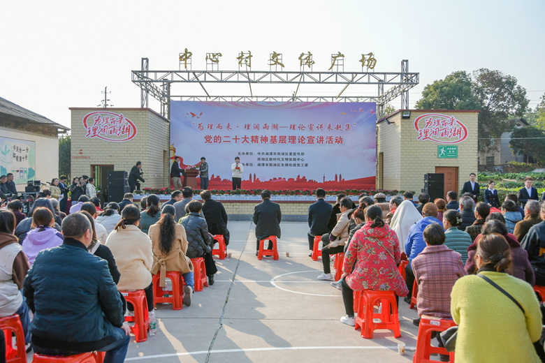 “为理而来·理润雨湖——理论宣讲来赶集”党的二十大精神基层理论宣讲活动举行