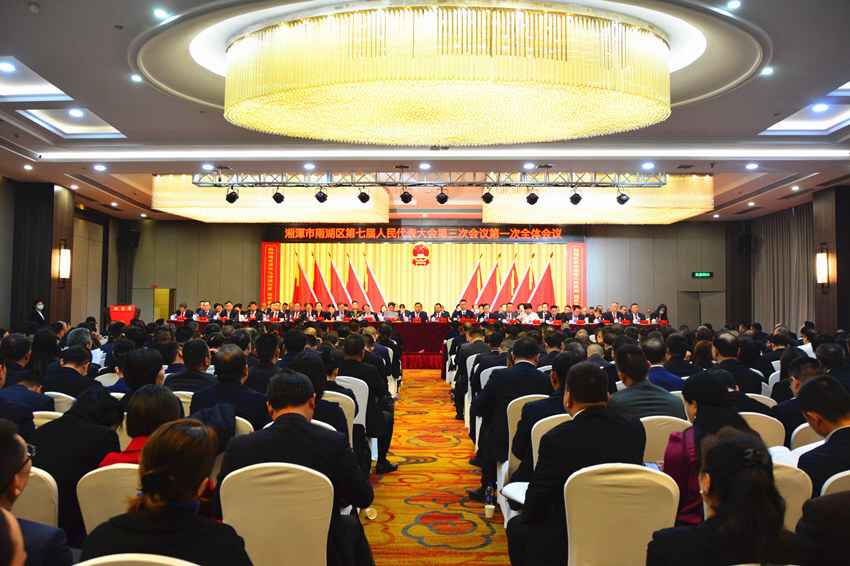 【两会进行时】雨湖区第七届人民代表大会第三次会议开幕