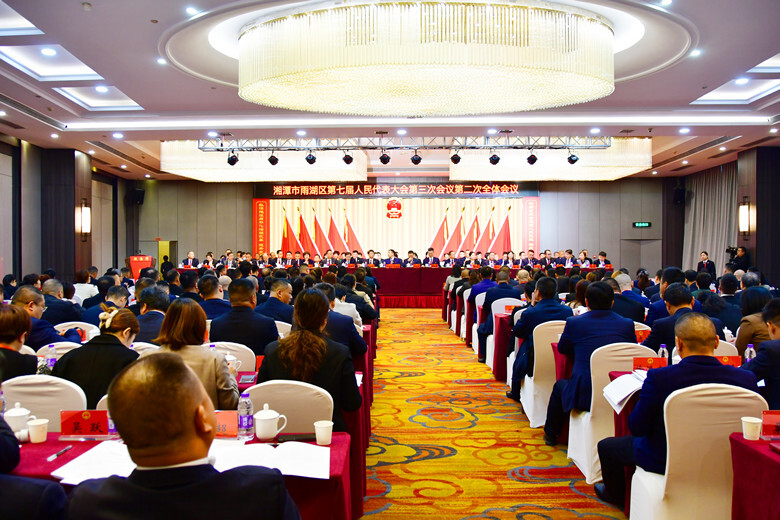 【两会进行时】雨湖区第七届人民代表大会第三次会议举行第二次全体会议