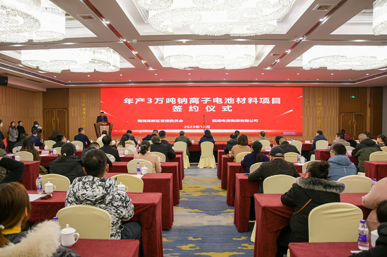 雨湖区举行年产3万吨钠离子电池材料项目签约仪式