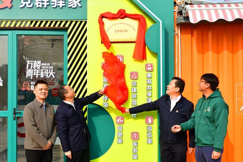 雨湖区首个景区党支部落户万楼青年码头