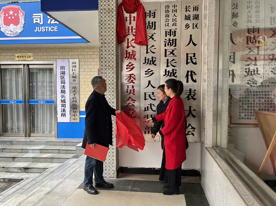 雨湖区长城乡举行党校揭牌暨“智‘惠’长城”乡村振兴项目签约仪式