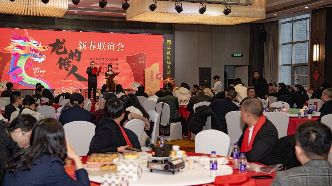 致公党湘潭市基层支部联合举办2024年新春联谊会