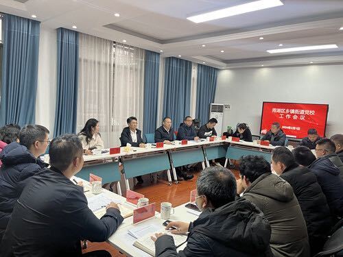 雨湖区召开乡镇街道党校工作会议