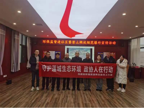 湘潭市政协系统：启动环保监督“六进”活动启动仪式暨禁放烟花爆竹、共建绿色家园活动