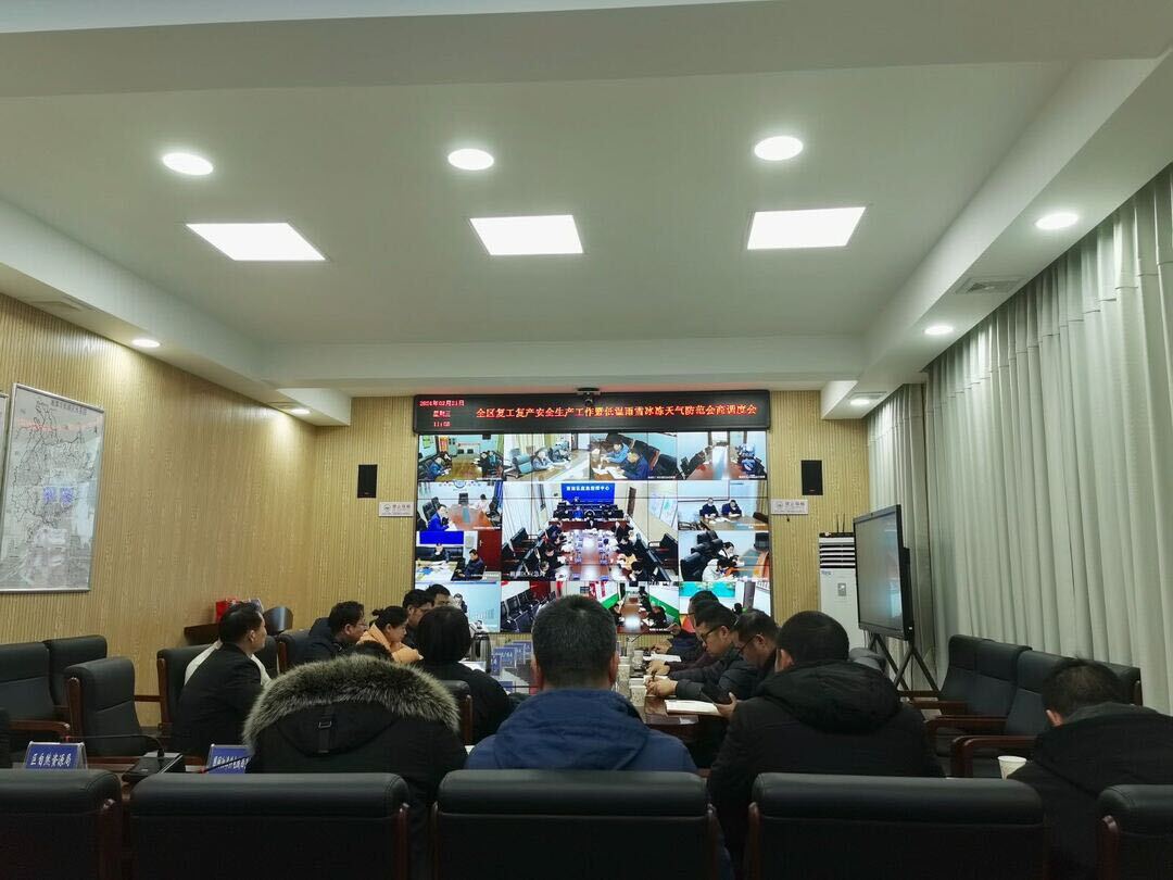 雨湖区召开全区低温雨雪冰冻天气防范会商调度会