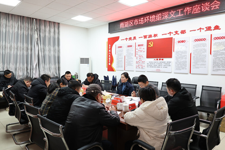 区领导主持召开雨湖区市场环境组深文工作座谈会
