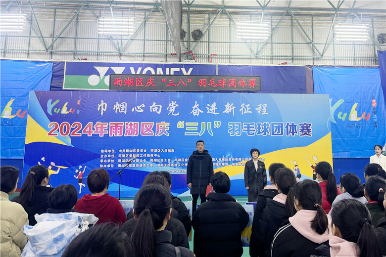 雨湖区庆“三八”羽毛球团体赛开幕