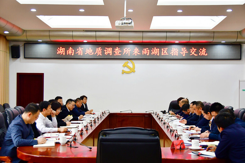 湖南省地质调查所来雨湖区指导交流