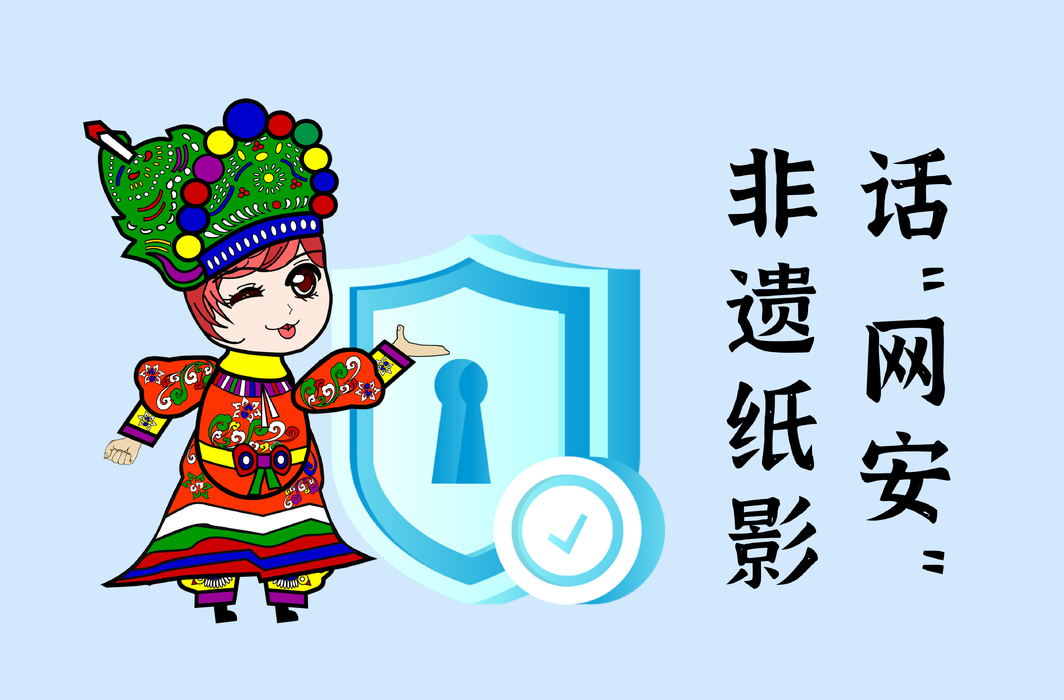“画”说雨湖｜非遗纸影话“网安”