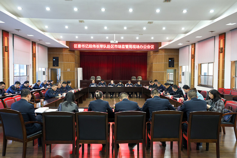 段伟长带队到区市场监督管理局现场办公