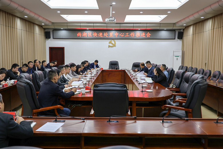 雨湖区快速处置中心工作推进会议召开