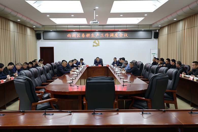 雨湖区春耕生产工作调度会议召开