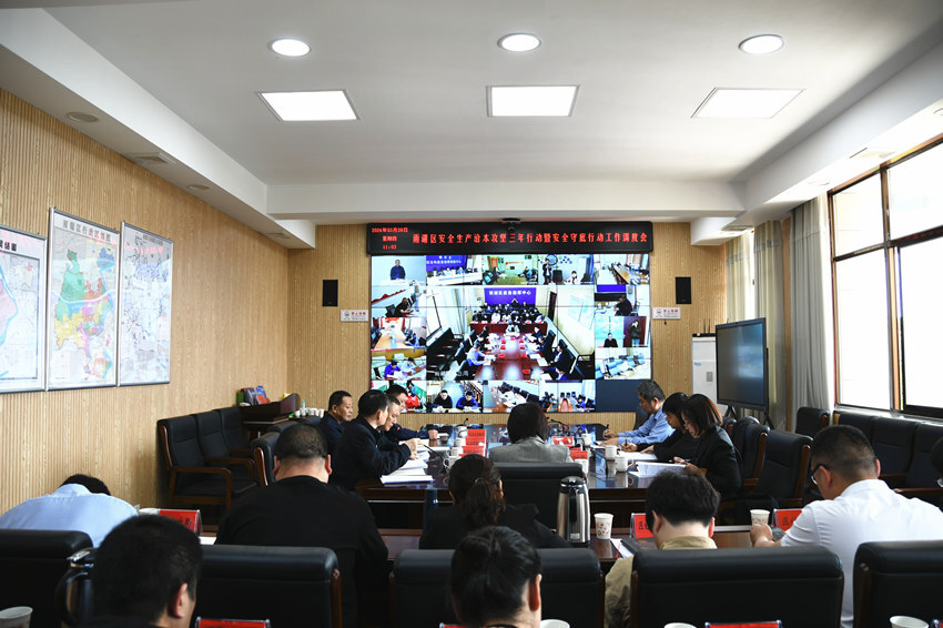 雨湖区召开安全生产治本攻坚三年行动暨安全守底行动调度会