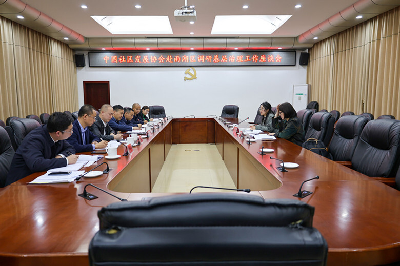 中国社区发展协会到雨湖区调研基层治理工作