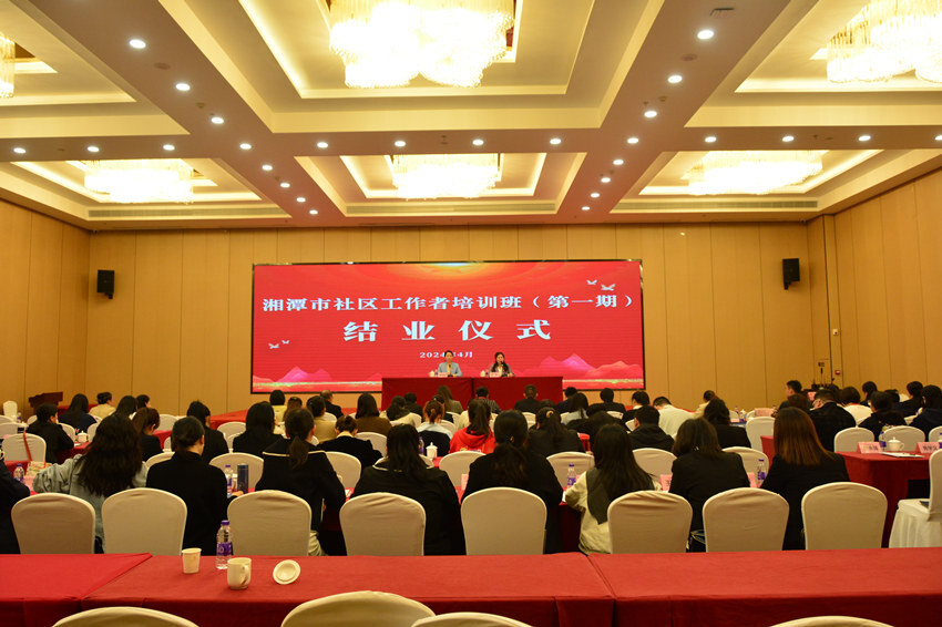 湘潭市社区工作者培训班（第一期）顺利结业