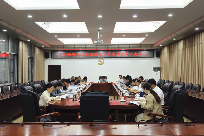 段伟长主持召开中共雨湖区委全面深化改革委员会第八次会议