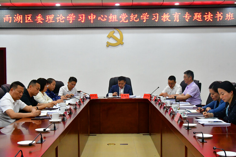 段伟长主持区委理论学习中心组第五次集体学习暨党纪学习教育读书班集体学习