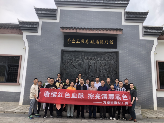 万楼街道开展清廉红色之旅：赓续红色血脉擦亮清廉底色