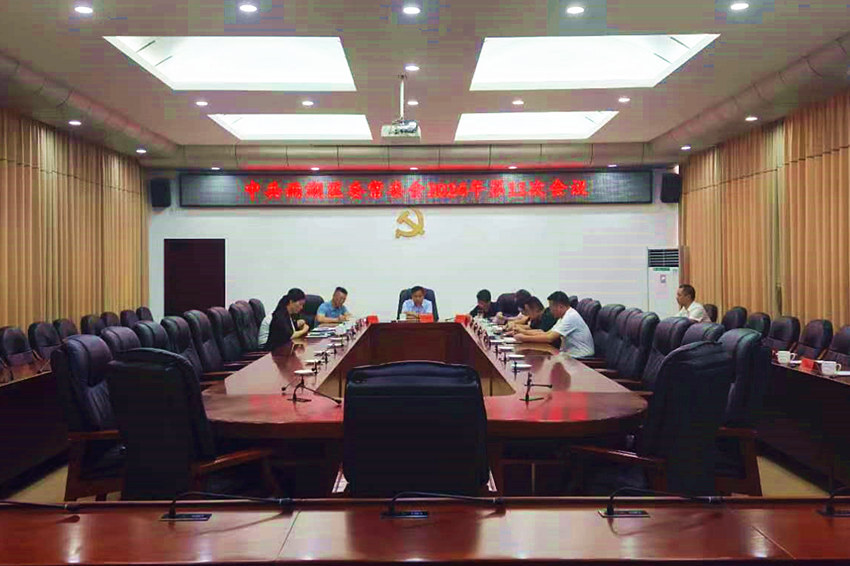 中共雨湖区委常委会2024年第11次会议召开