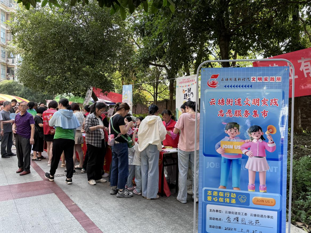 云塘街道：“小集市”汇聚“大文明”
