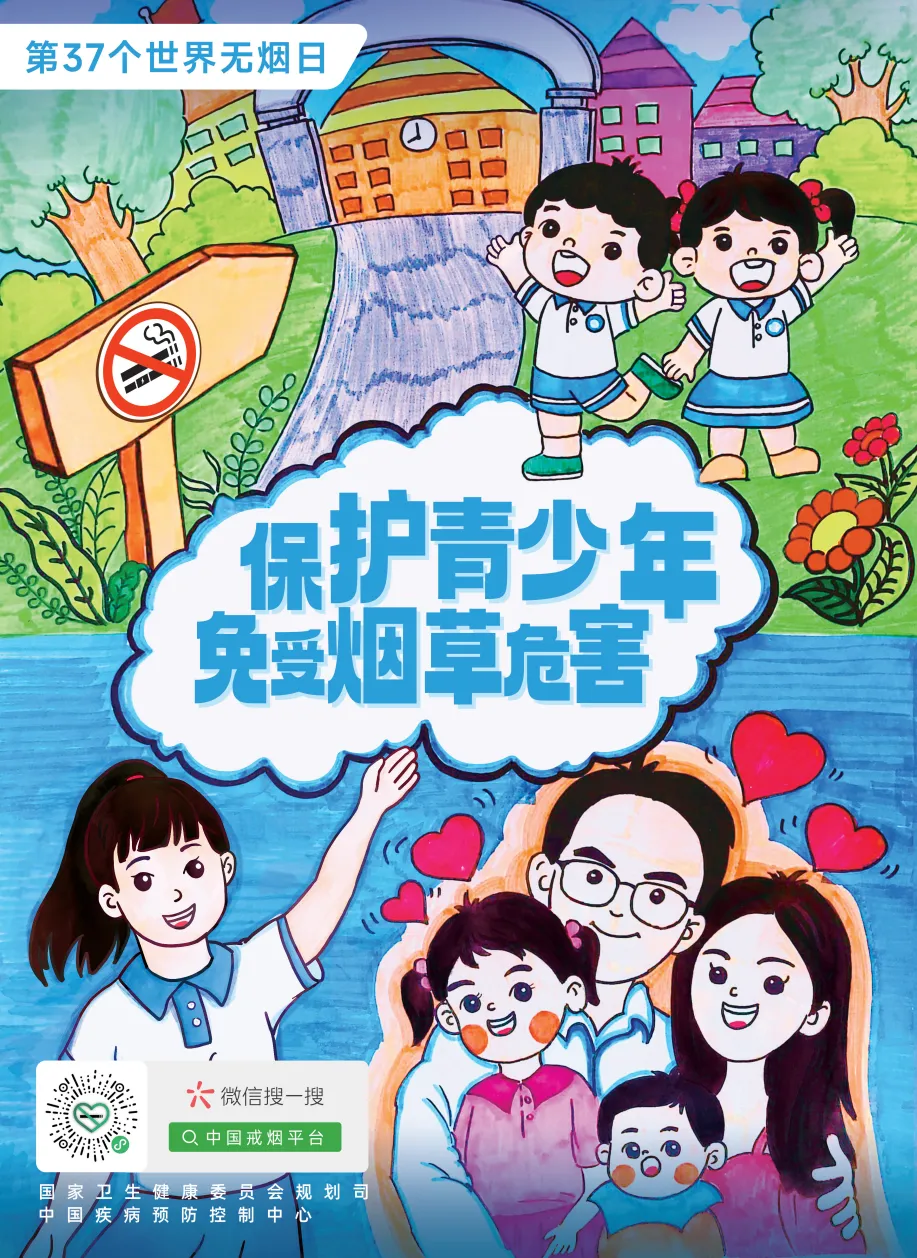 保护青少年免受烟草危害 | 第37个世界无烟日倡议书