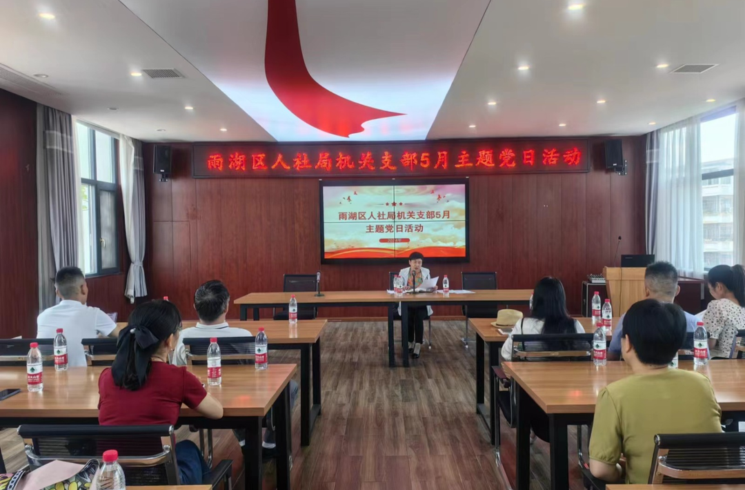 区人社局机关支部：以学促廉强党性，严守党纪葆初心