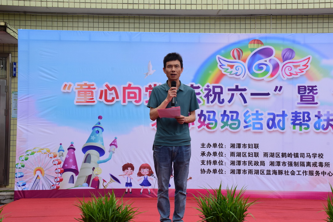 司马学校举办“童心向党，庆祝六一”暨“情暖莲城娃”爱心妈妈结对帮扶活动