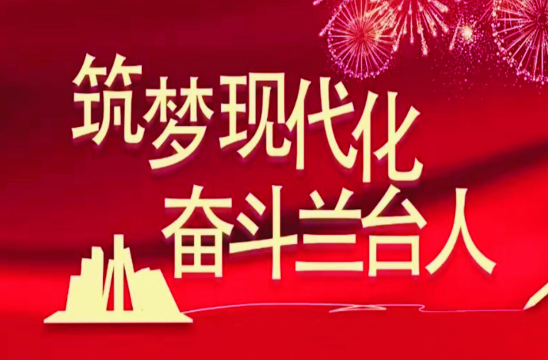 海报丨筑梦现代化 奋斗兰台人