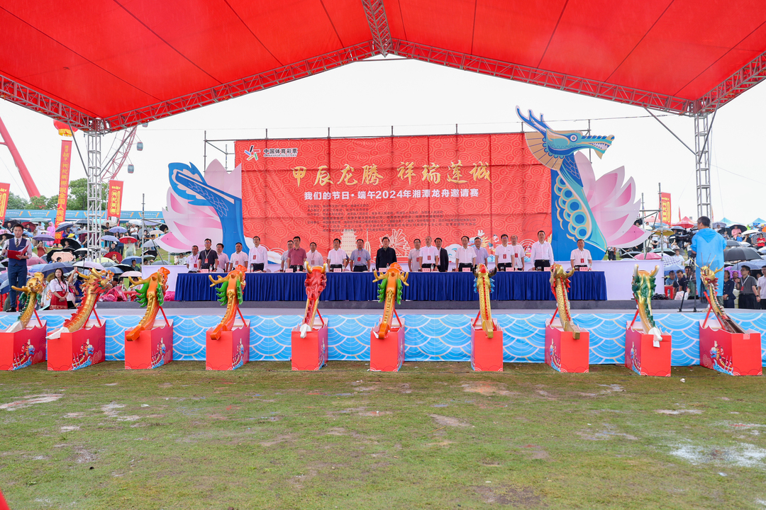 “甲辰龙腾 祥瑞莲城”我们的节日·端午2024年湘潭龙舟邀请赛开赛