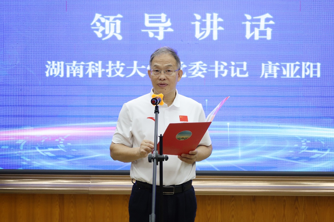 湖南科技大学、雨湖区人民政府共同举行科技创新战略合作签约仪式