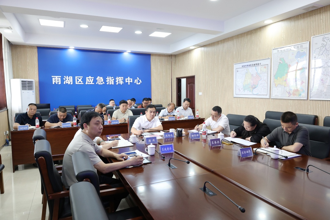 雨湖区组织收听收看全市防汛调度会商会