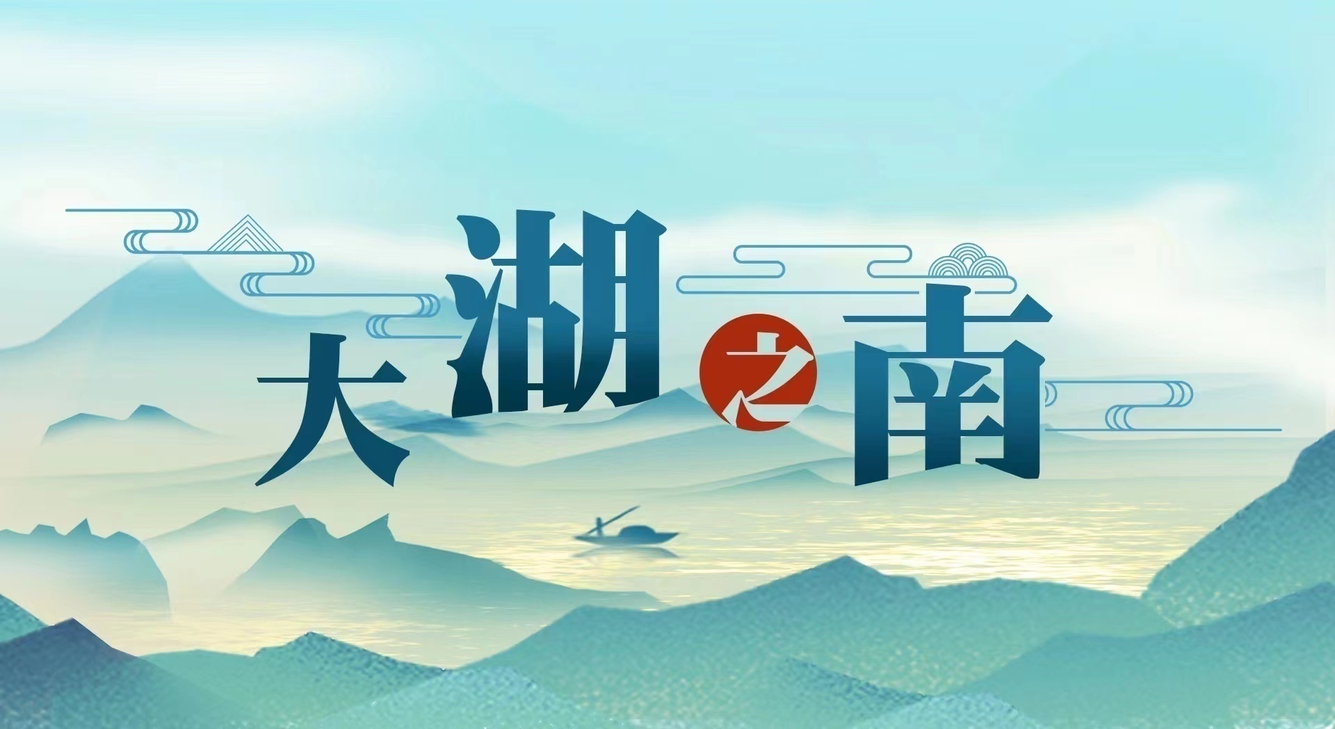 大湖之南丨湖南：人民至上 生命至上 坚决打赢防汛抗灾这场硬仗
