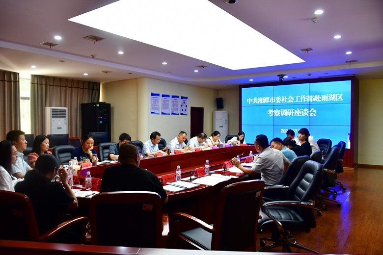 湘潭市委社会工作部到雨湖区开展考察调研
