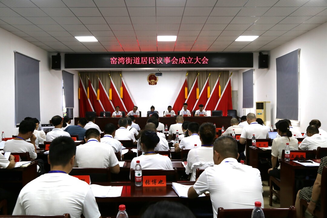 窑湾街道：居民议事会助力扁平化治理实践走深走实