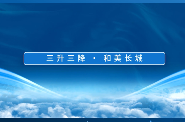 三升三降，和美长城丨凝聚共治合力 建设幸福雨湖——雨湖区扁平化治理二周年记
