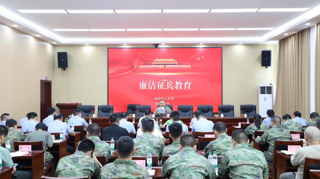 雨湖区开展廉洁征兵教育暨征兵业务培训会