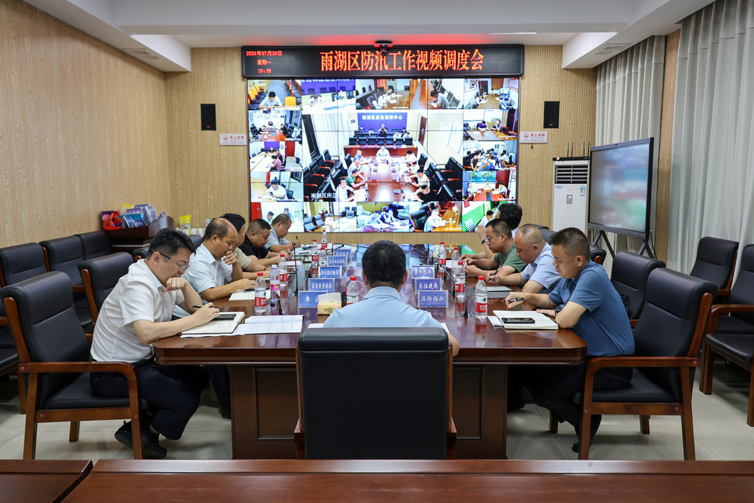 柳军辉主持召开雨湖区防汛工作视频调度会