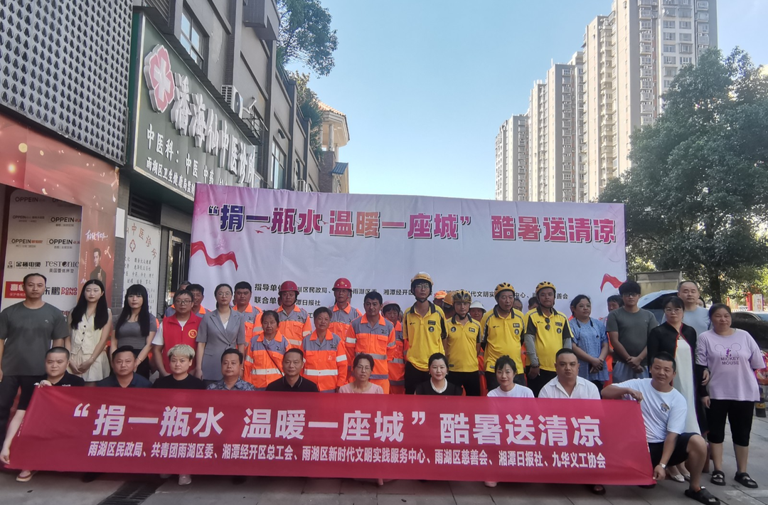 “捐一瓶水 温暖一座城”酷暑送清凉活动启动